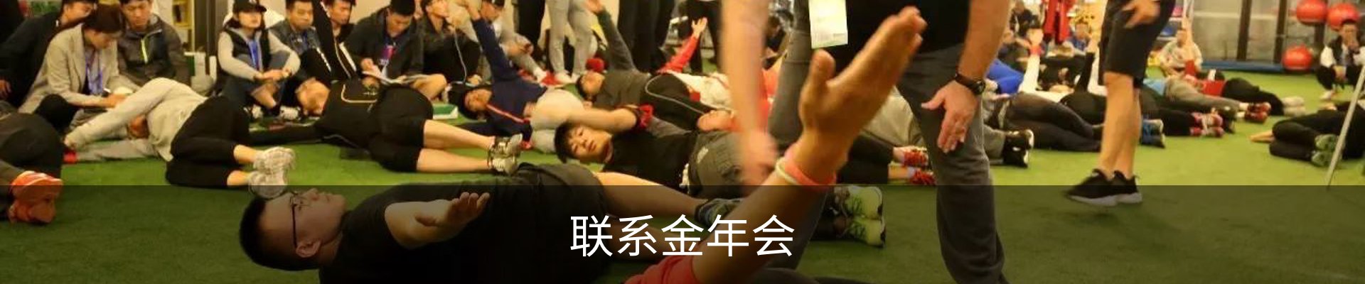 联系金年会